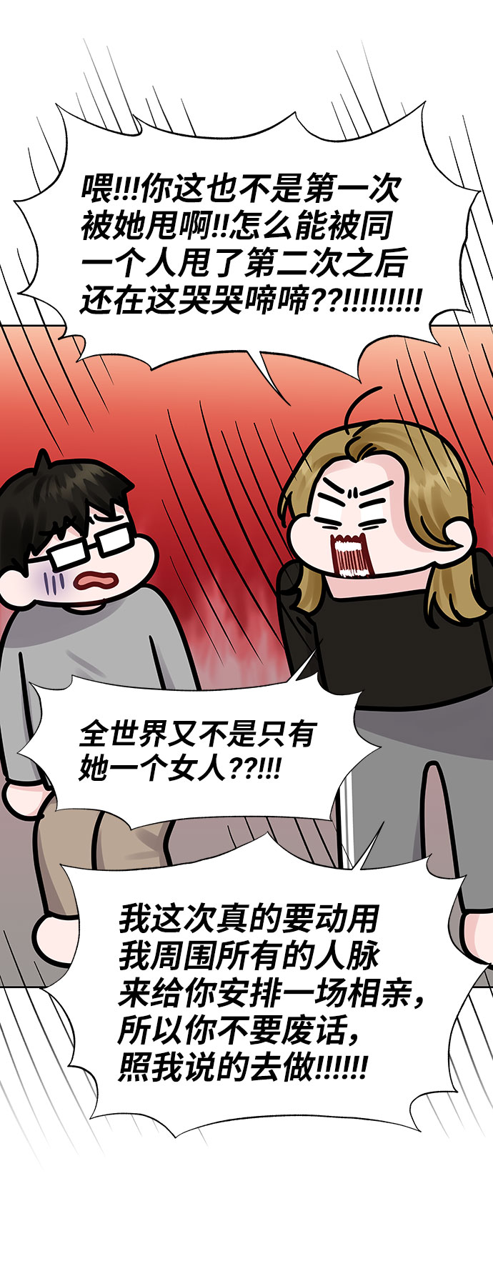 [第30话] 误会的陷阱68