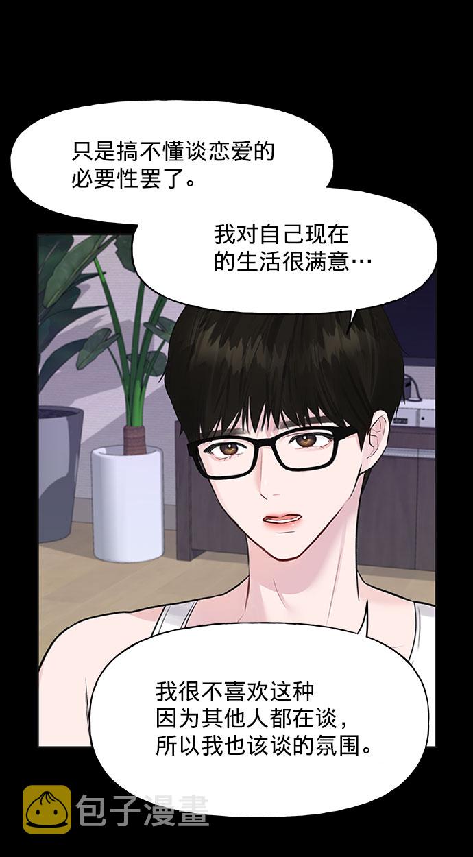 [第1话] 母胎单身的隐情74