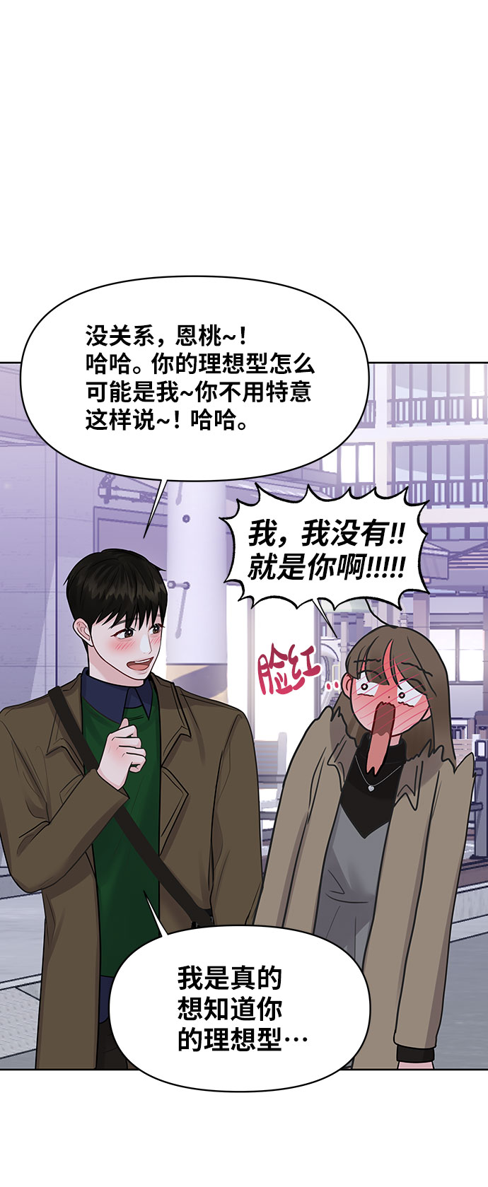 [第38话] 第一次遇到你这种人88