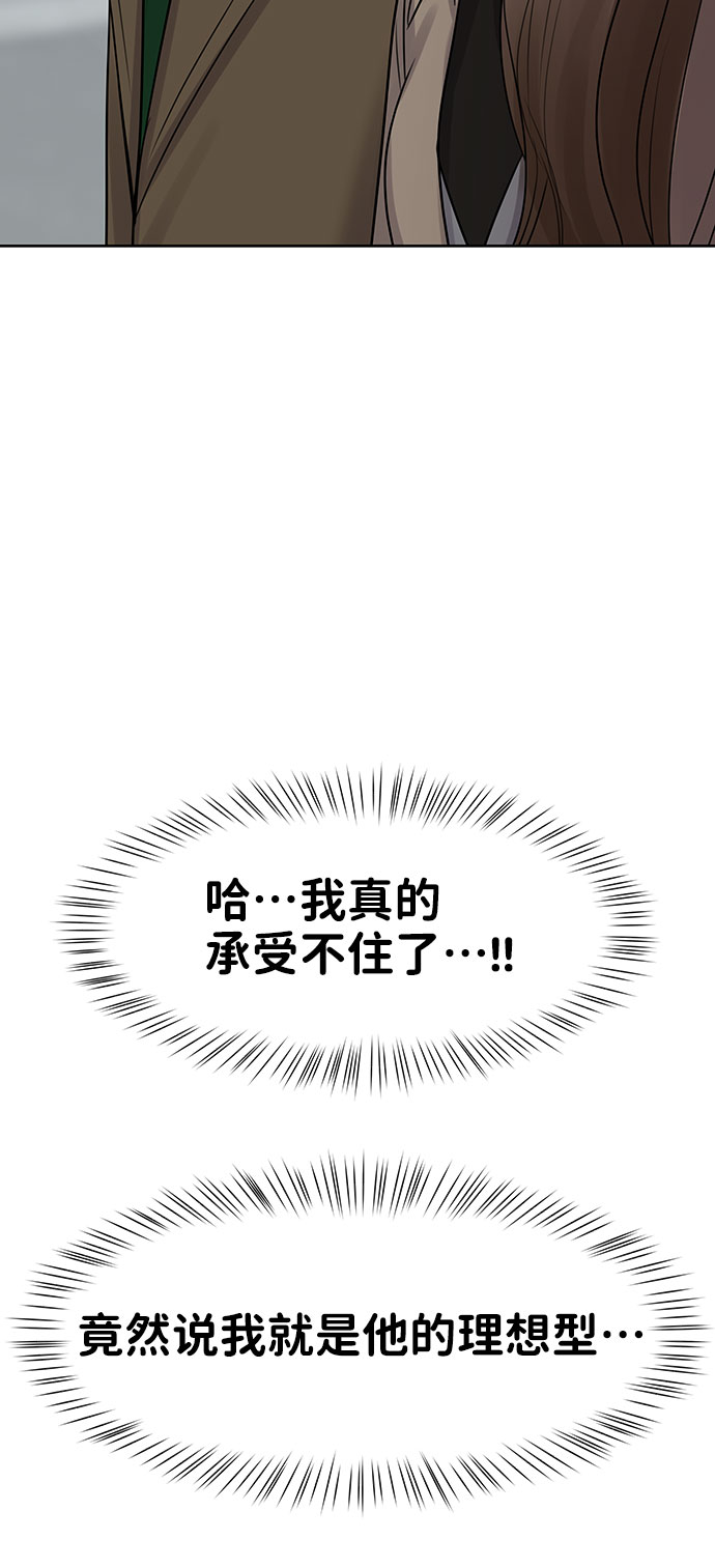 [第38话] 第一次遇到你这种人73