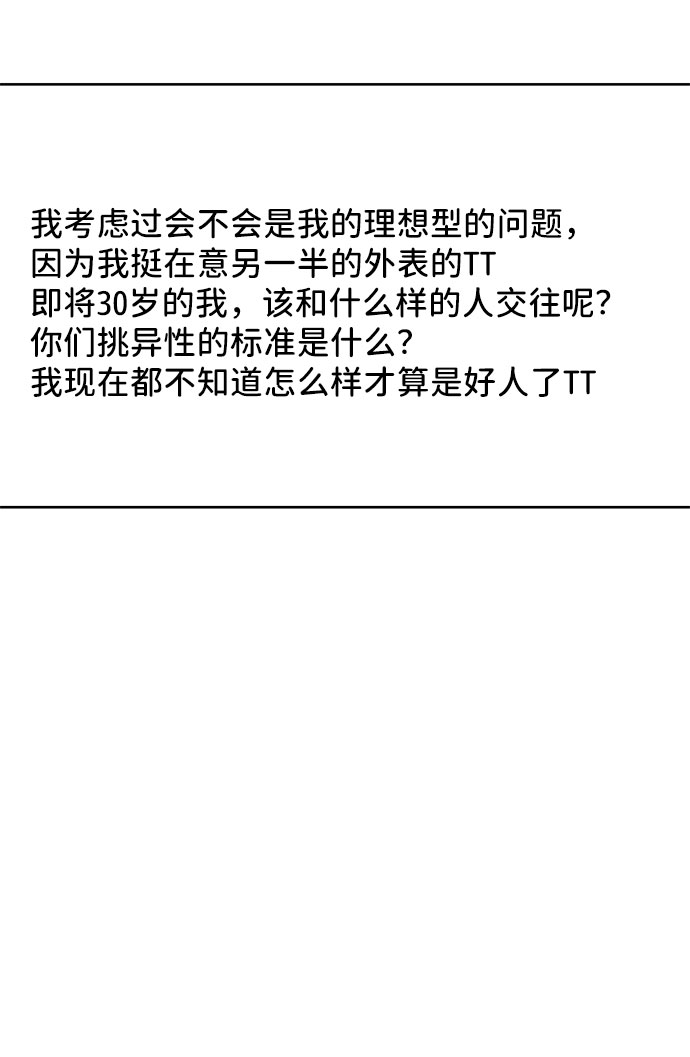 [第44话] 我的完美理想型（完）94