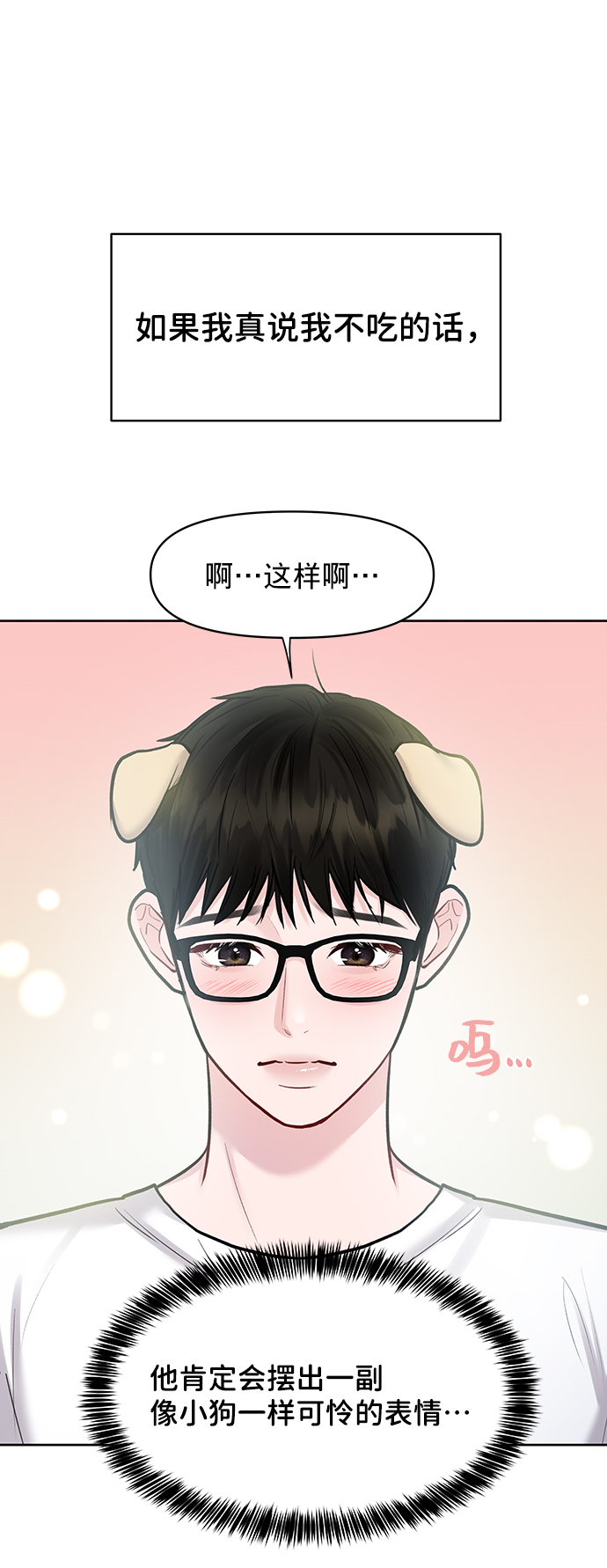 [第19话] 意想不到的他51