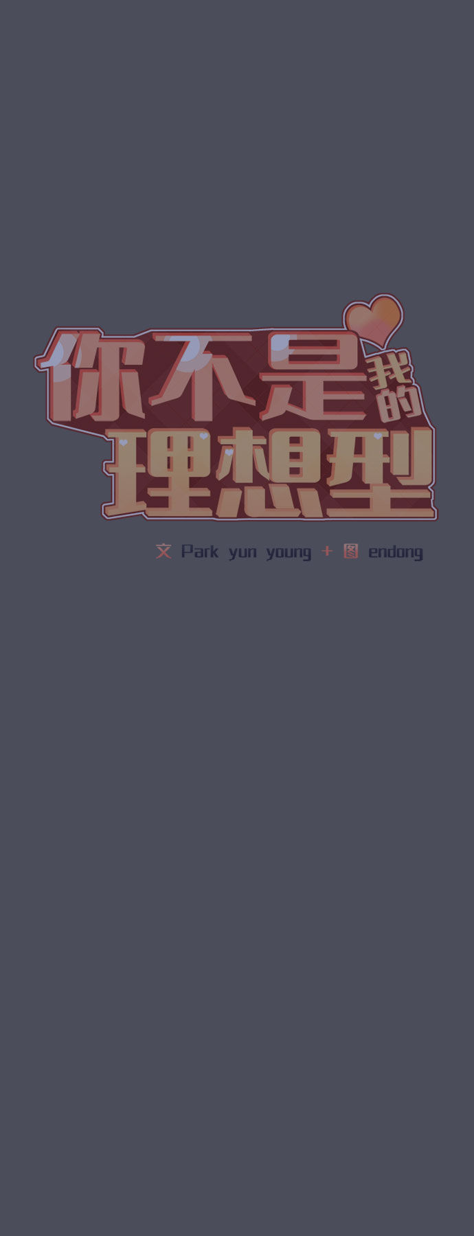 [第38话] 第一次遇到你这种人12