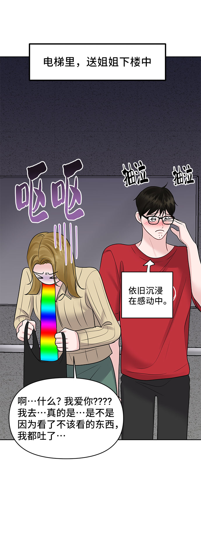 [第44话] 我的完美理想型（完）68