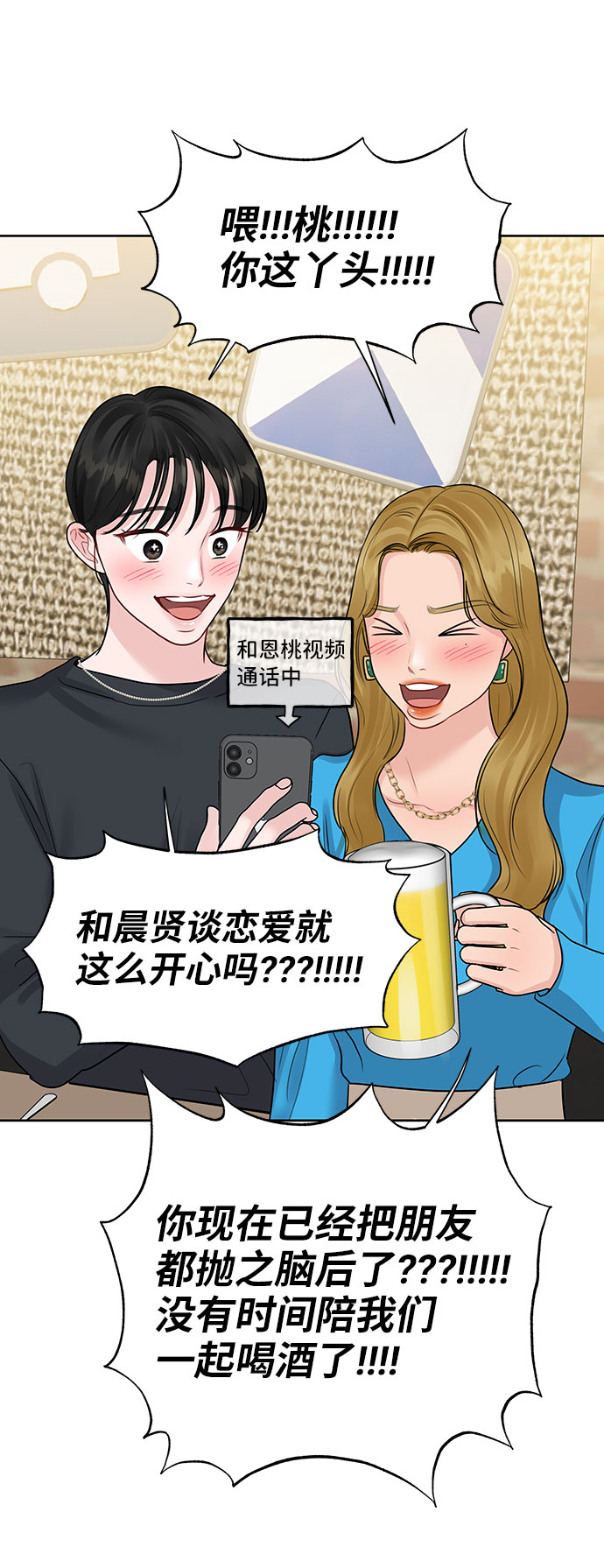 [第38话] 第一次遇到你这种人132