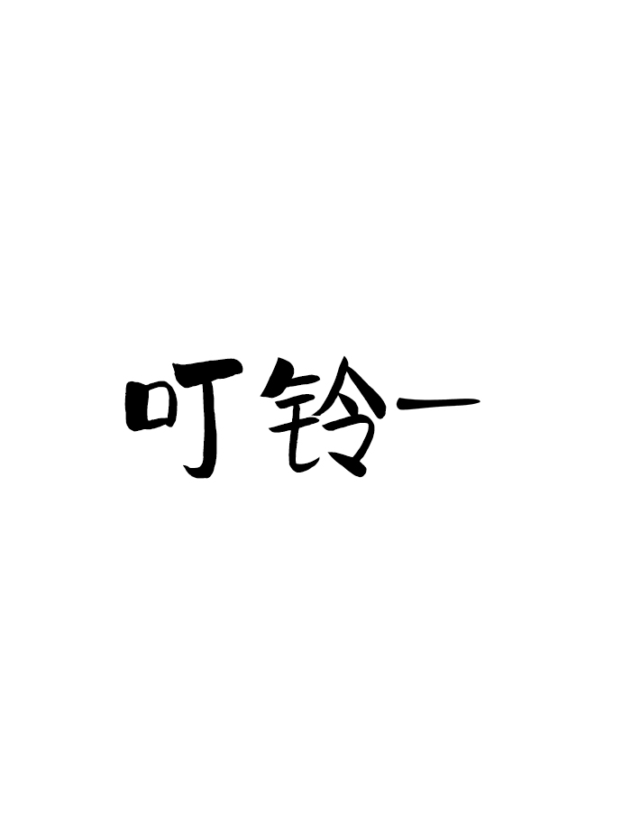 [第17话] 普通朋友的开端126