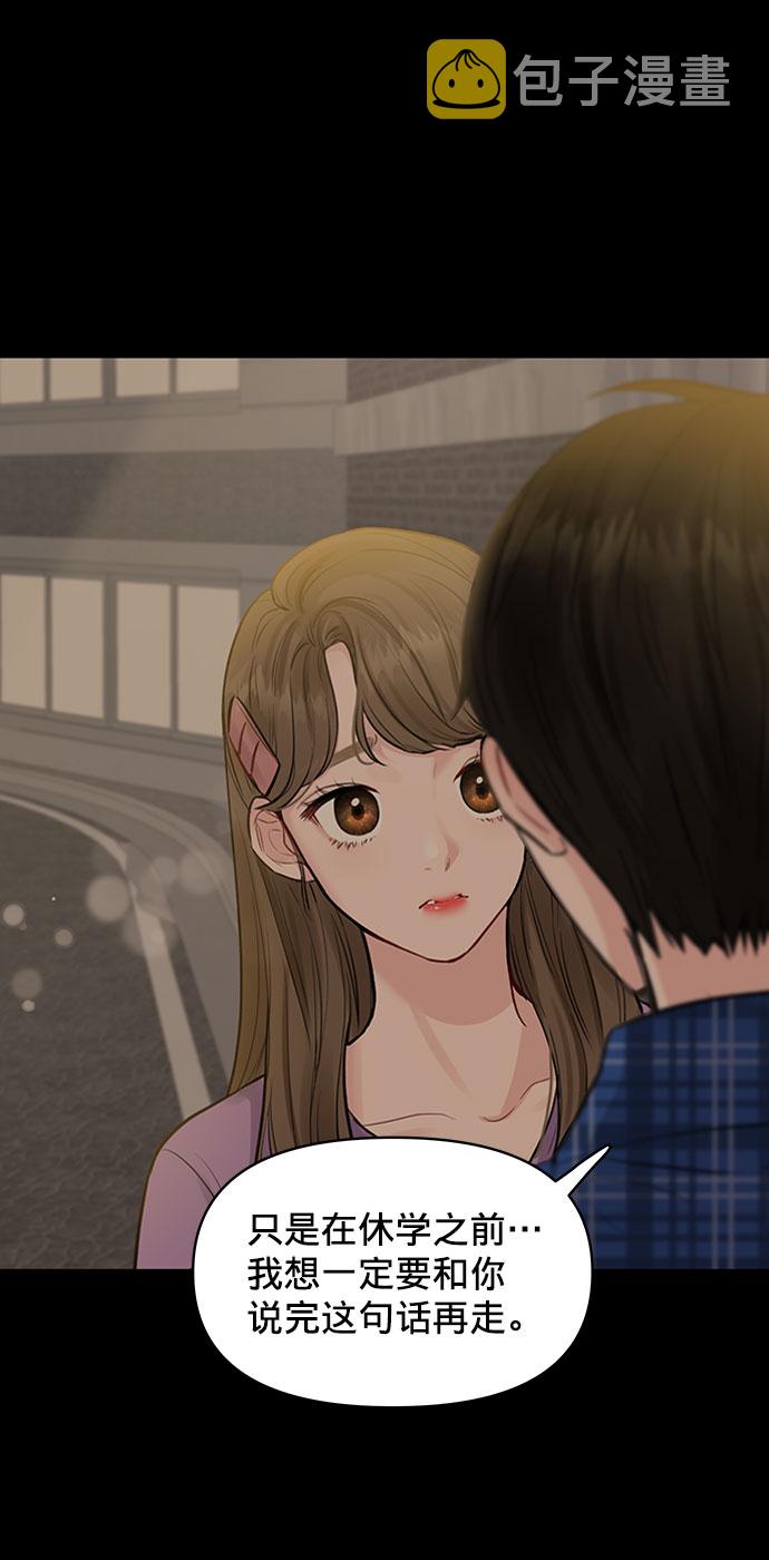 [第11话] 误会与现实中的他(2)88