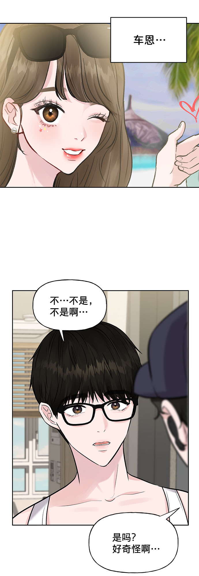 [第1话] 母胎单身的隐情98