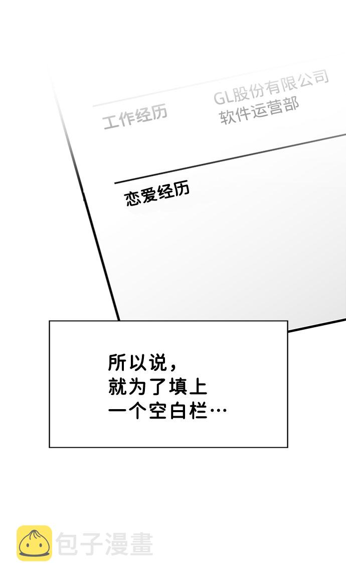 [第1话] 母胎单身的隐情67