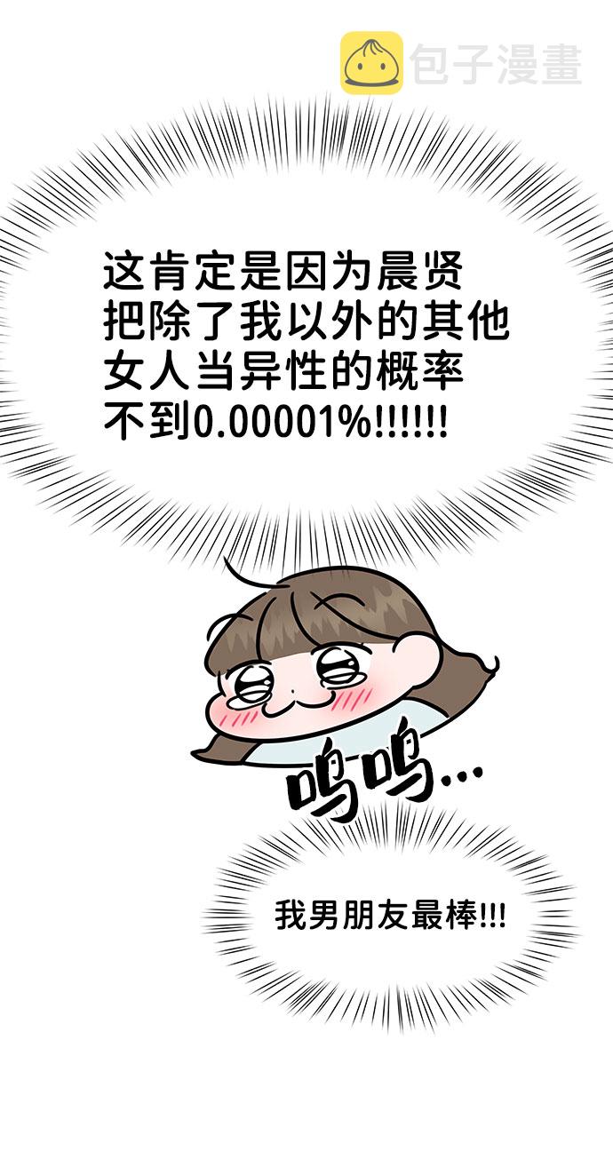 [第44话] 我的完美理想型（完）130