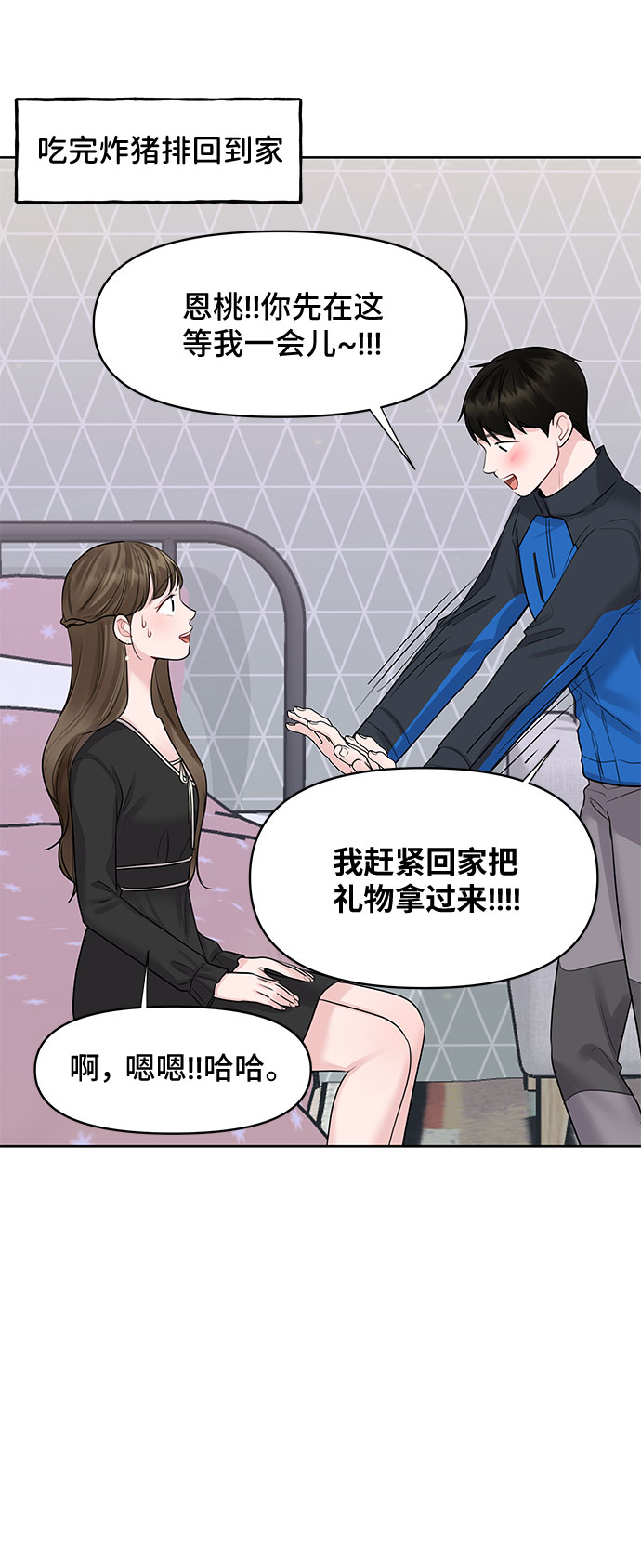 [第43话] 他知道怎麽爱一个人4