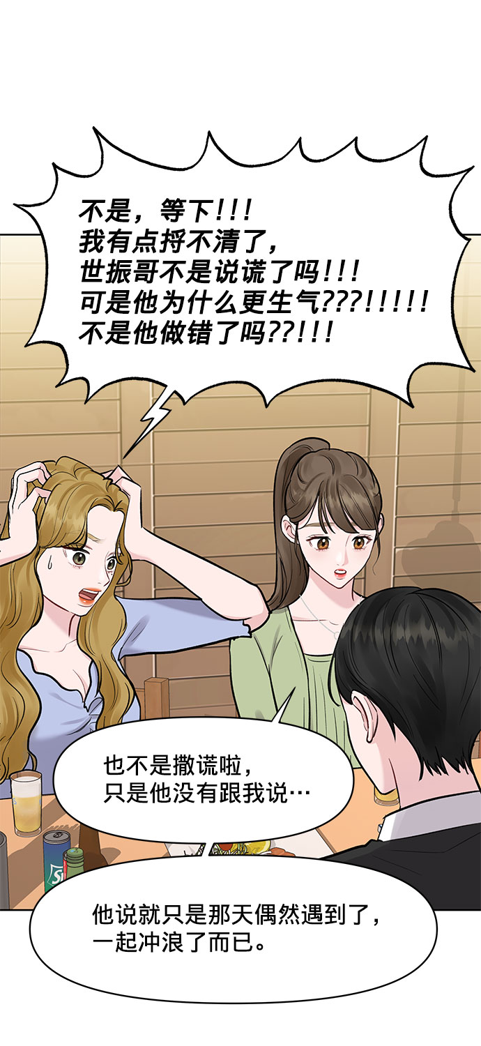 [第10话] 误会与现实中的他(1)22