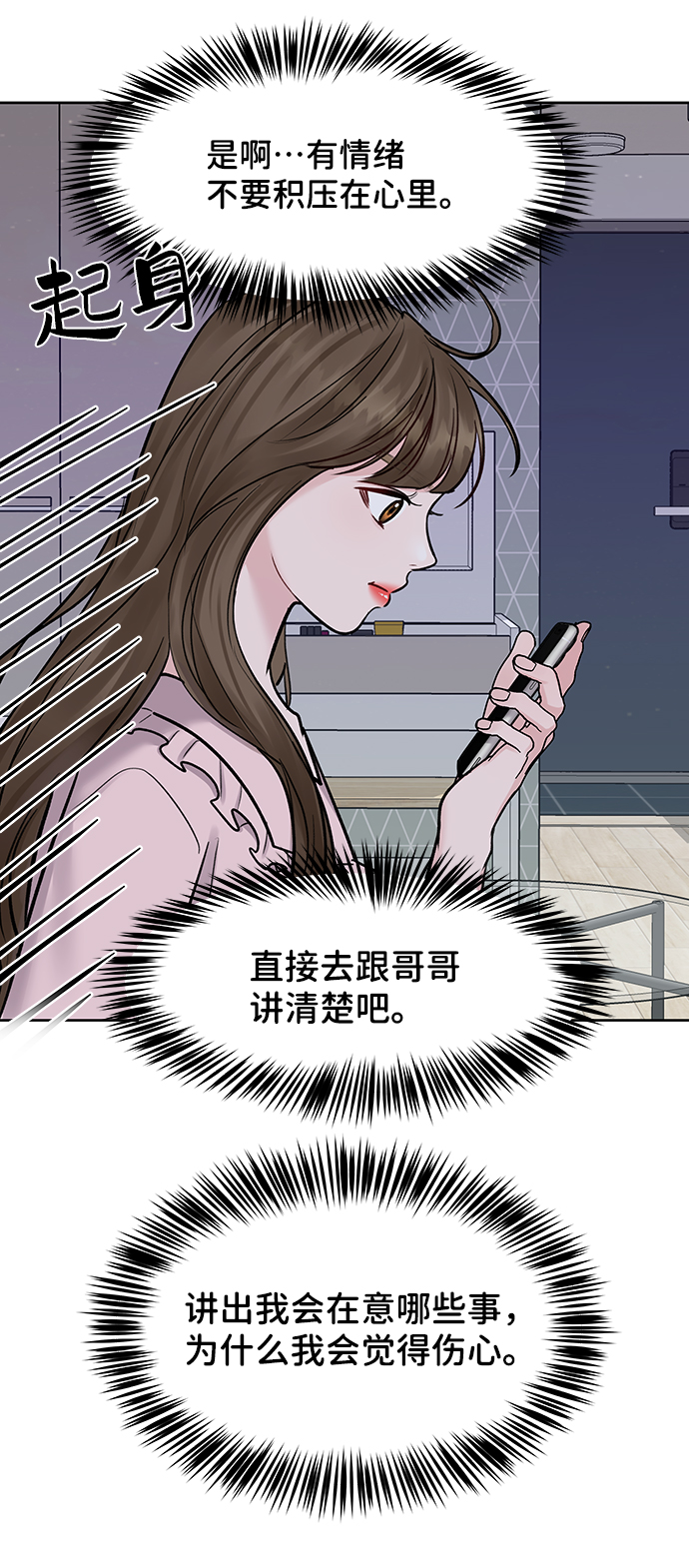 [第17话] 普通朋友的开端73