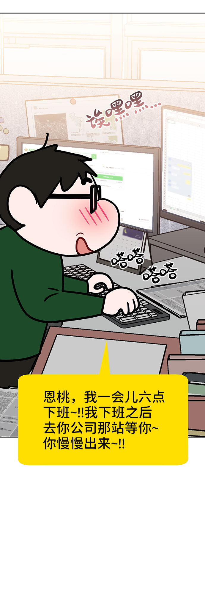 [第37话] 我们的恋爱84
