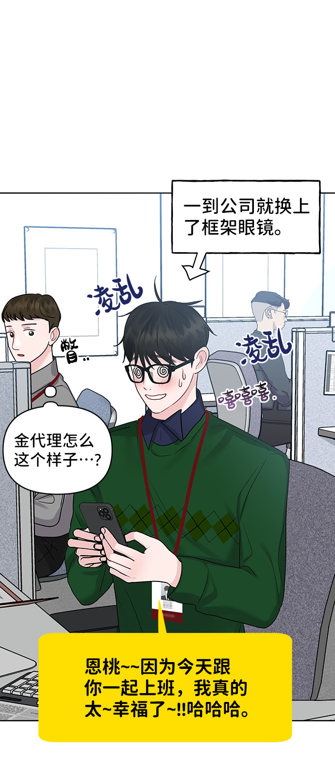[第37话] 我们的恋爱50