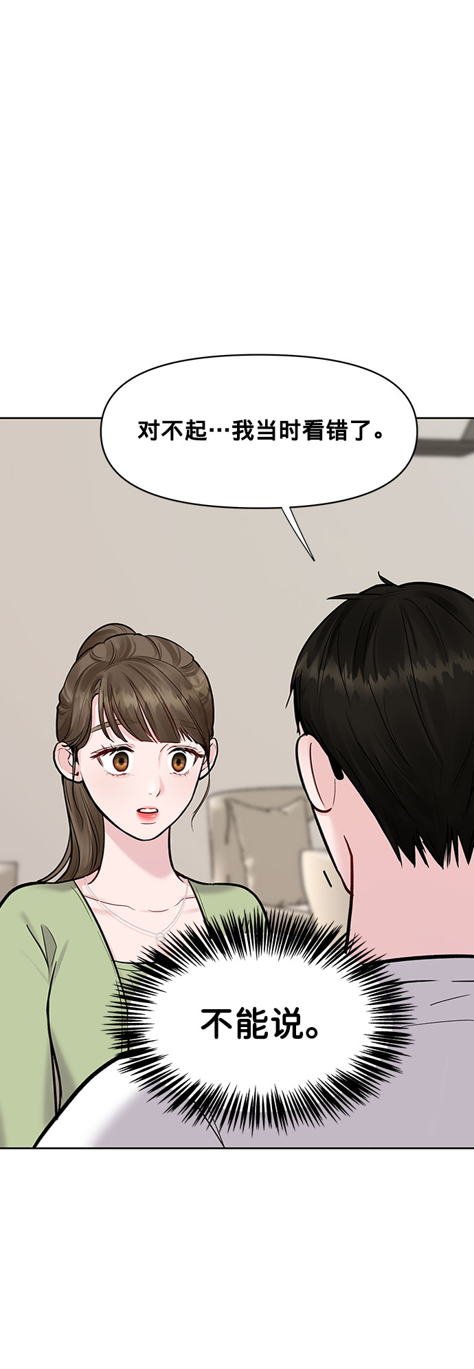 [第12话] 奇怪的他23