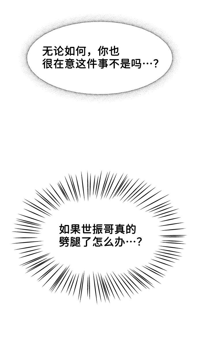 [第10话] 误会与现实中的他(1)85