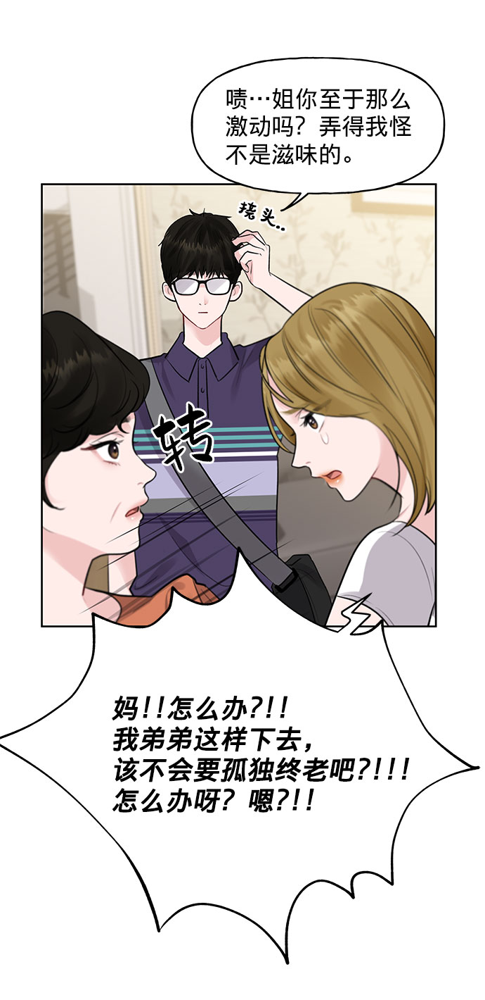 [第1话] 母胎单身的隐情36