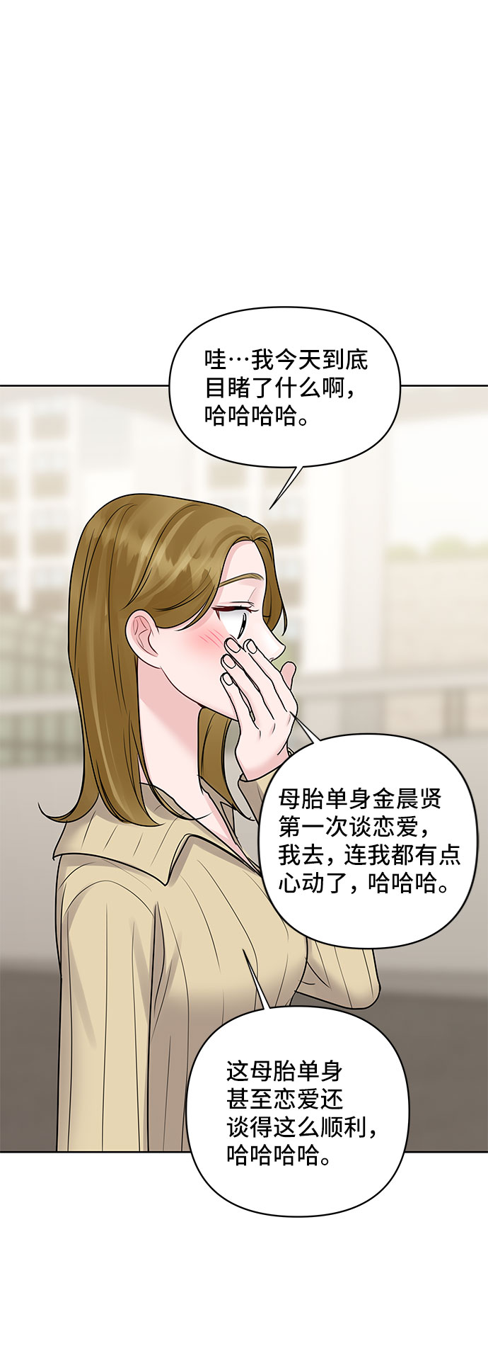 [第44话] 我的完美理想型（完）80