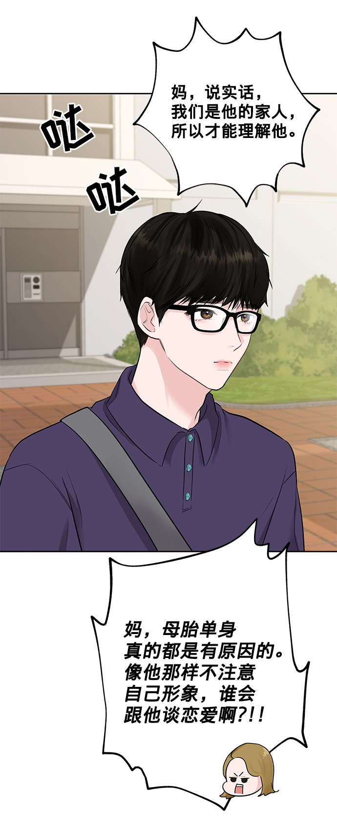 [第1话] 母胎单身的隐情40
