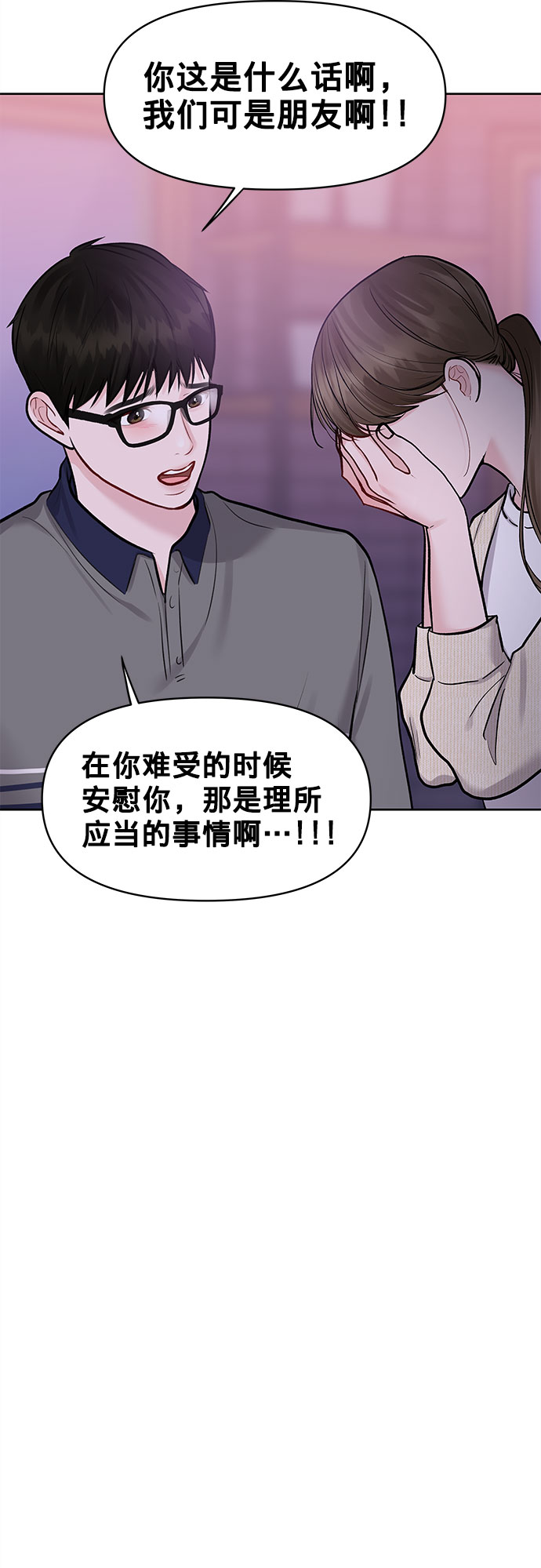 [第26话] 真的只是朋友？4