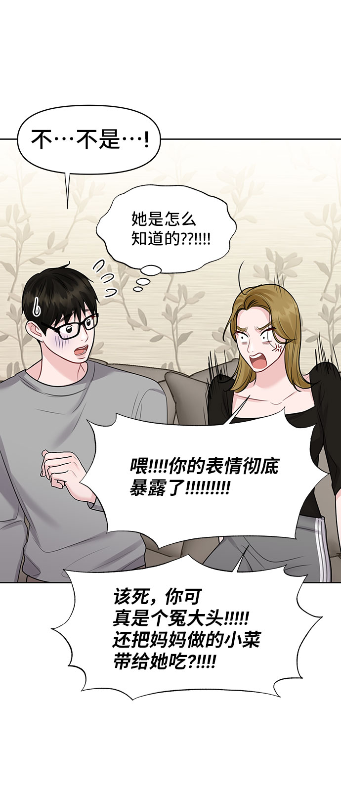 [第30话] 误会的陷阱63