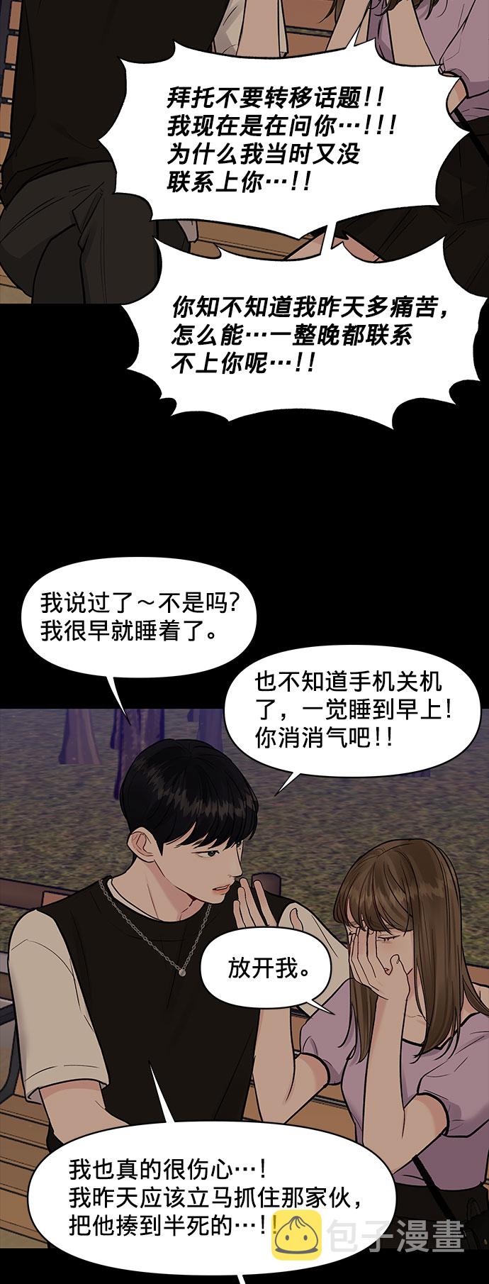 [第11话] 误会与现实中的他(2)76