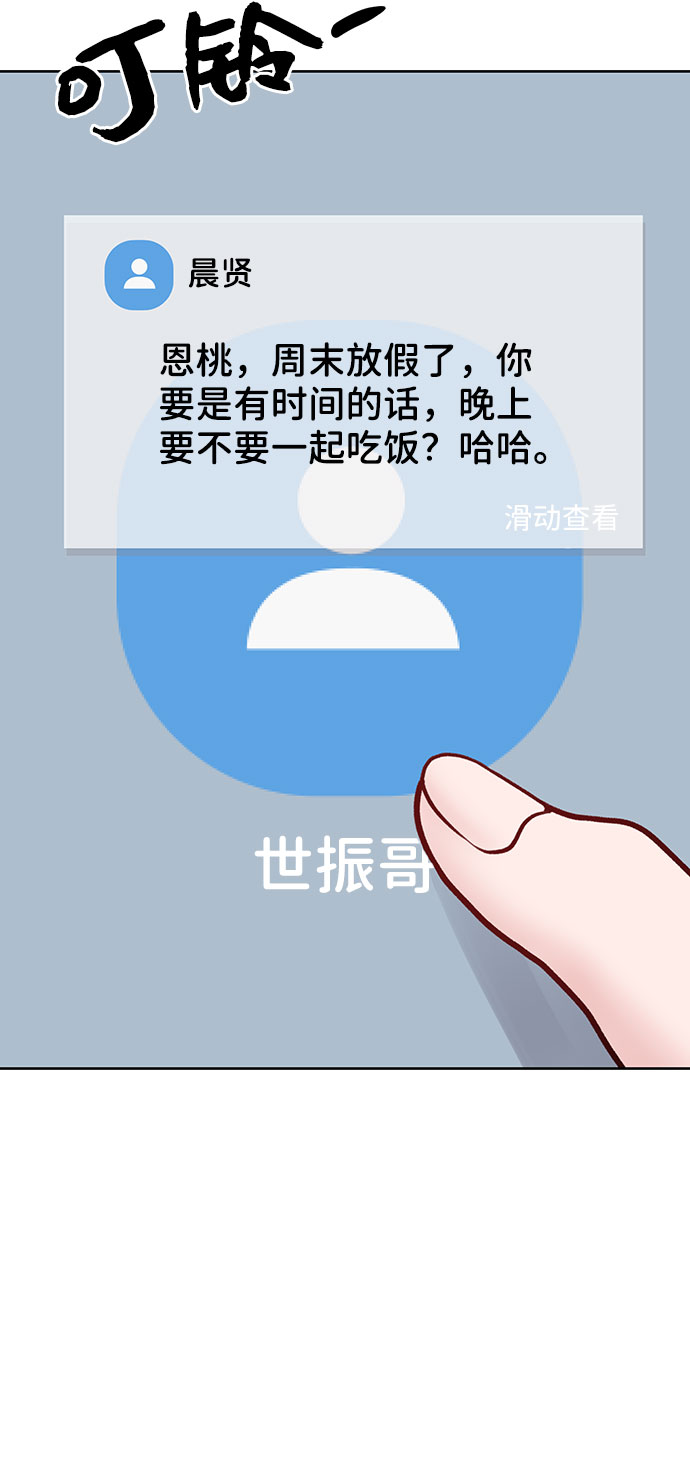 [第26话] 真的只是朋友？77