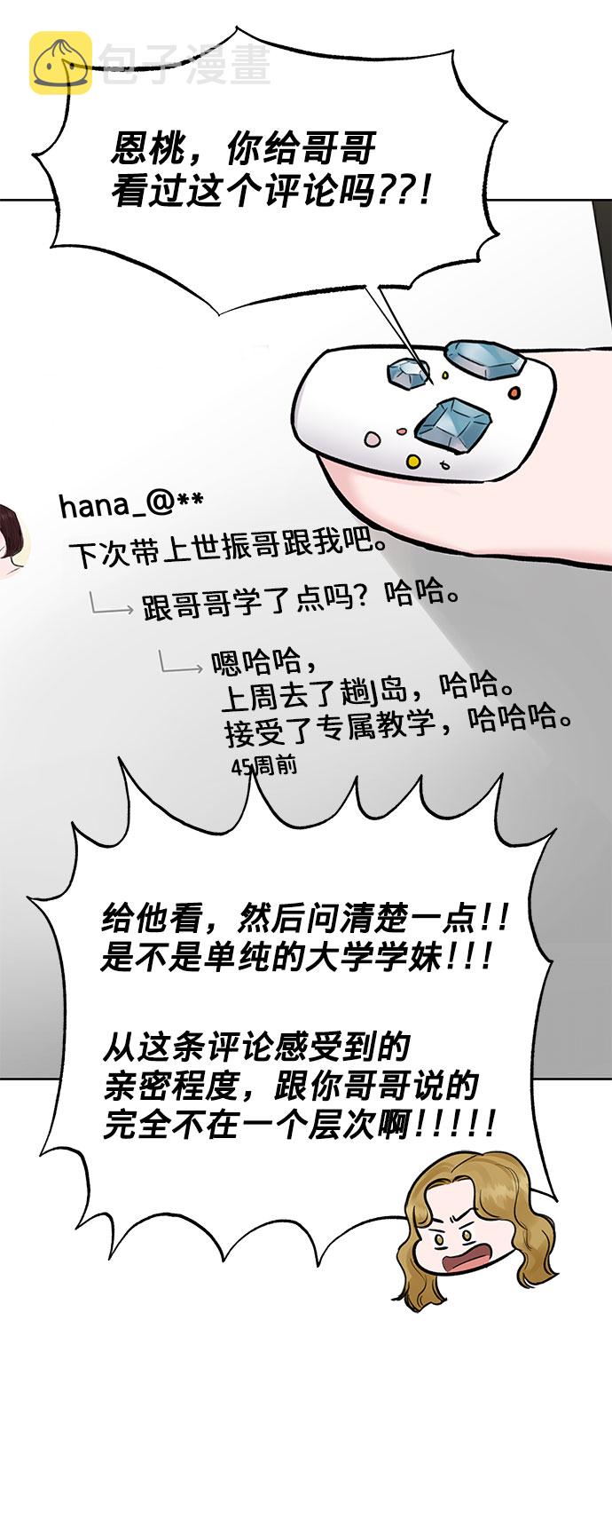 [第10话] 误会与现实中的他(1)25