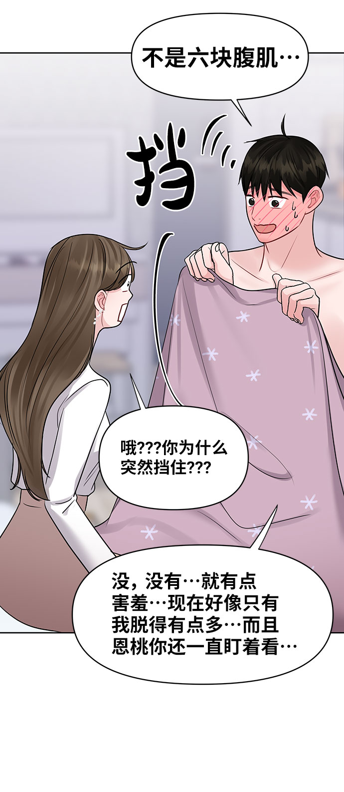 [第41话] 与独角兽的第一次(下)88