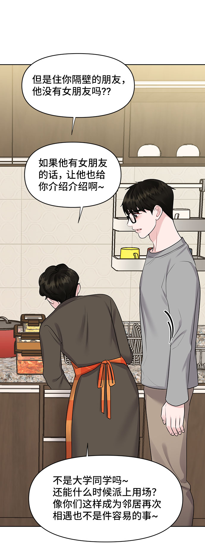 [第30话] 误会的陷阱57