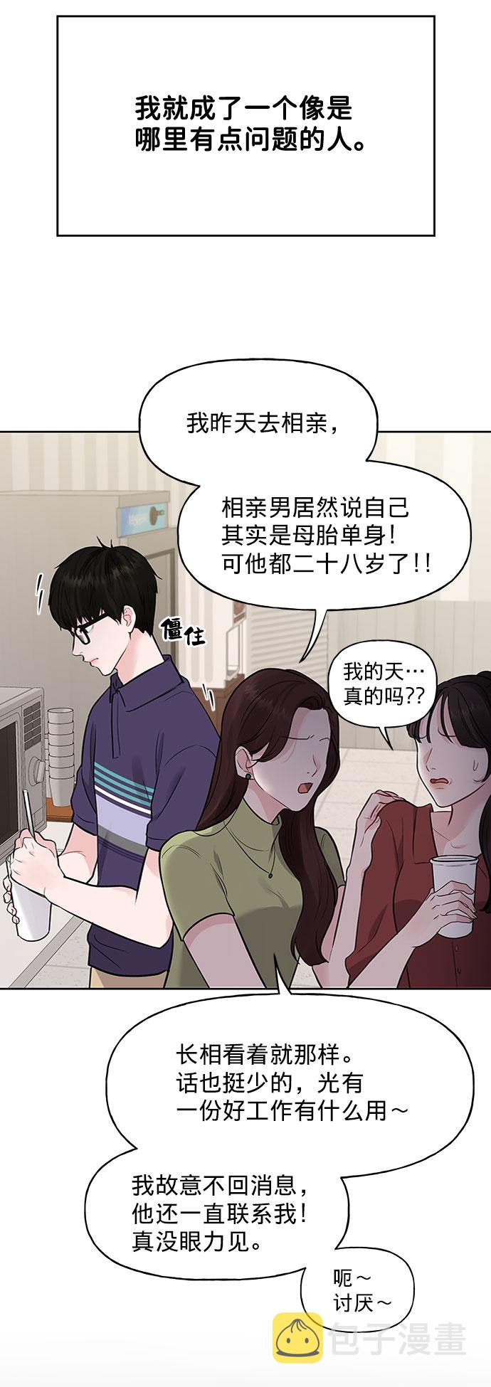 [第1话] 母胎单身的隐情45