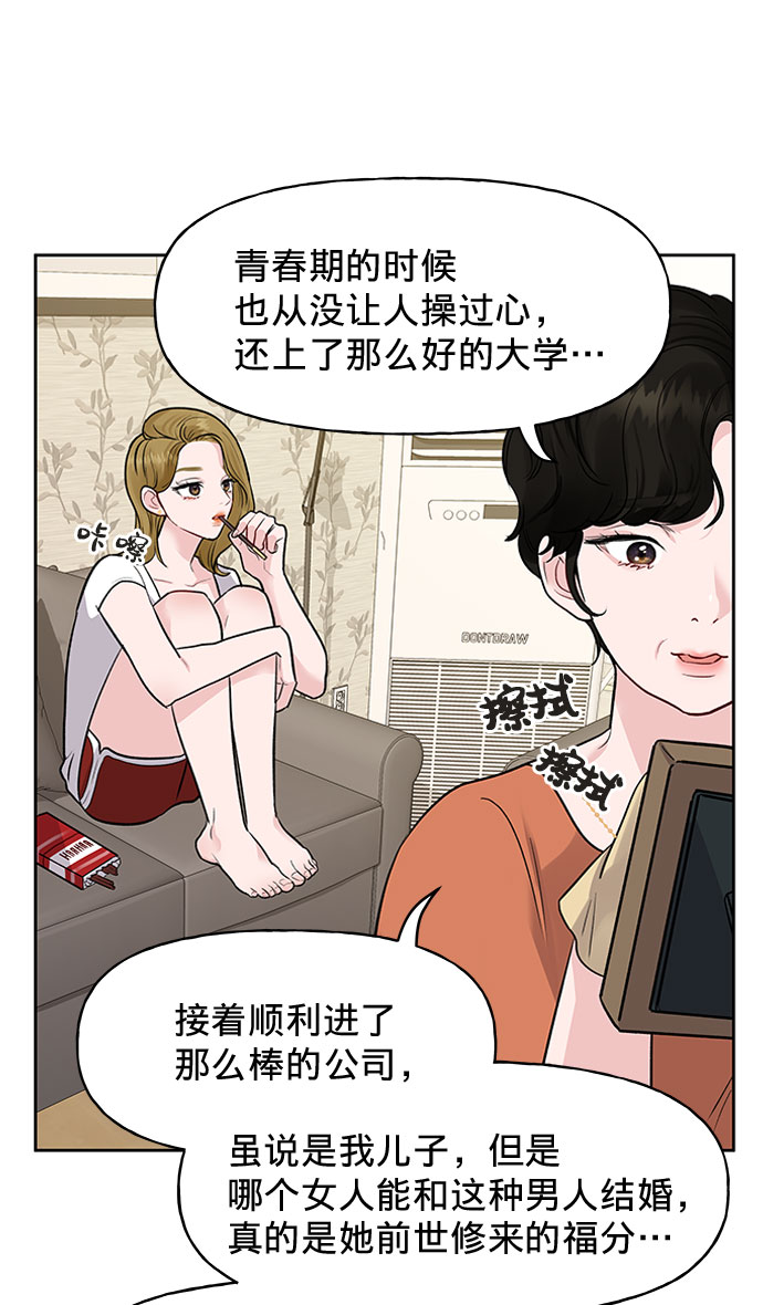 [第1话] 母胎单身的隐情16