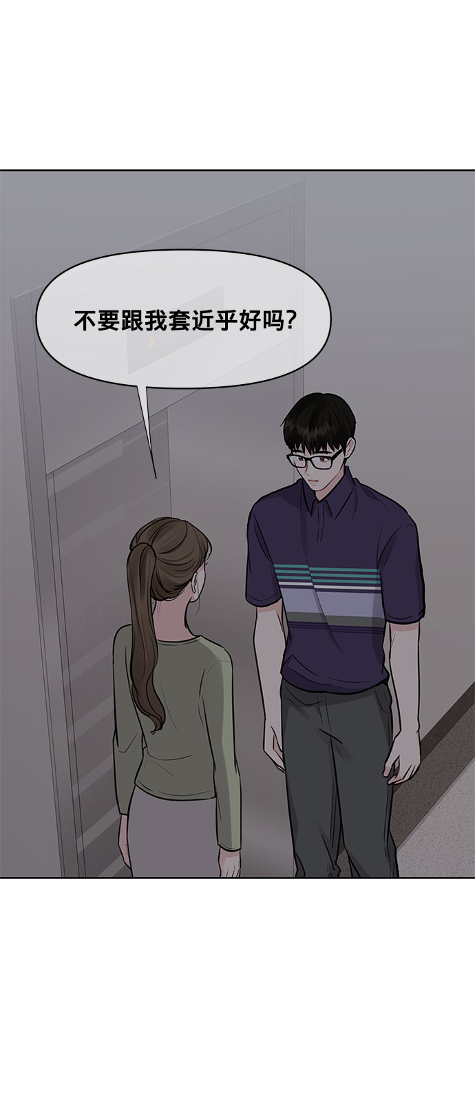 [第10话] 误会与现实中的他(1)8