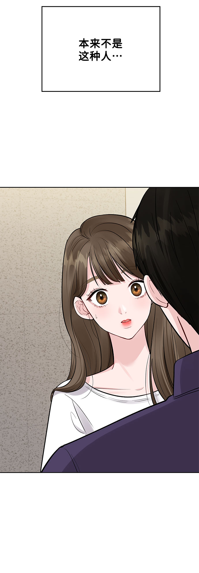 [第4话] 恋爱的可能性3