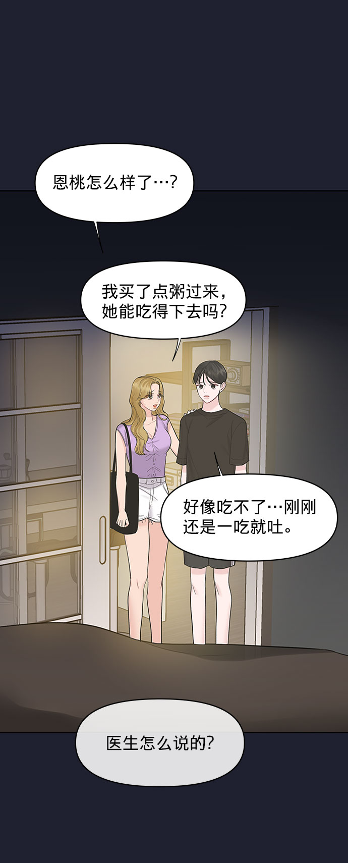 [第24话] 你怎麽……75
