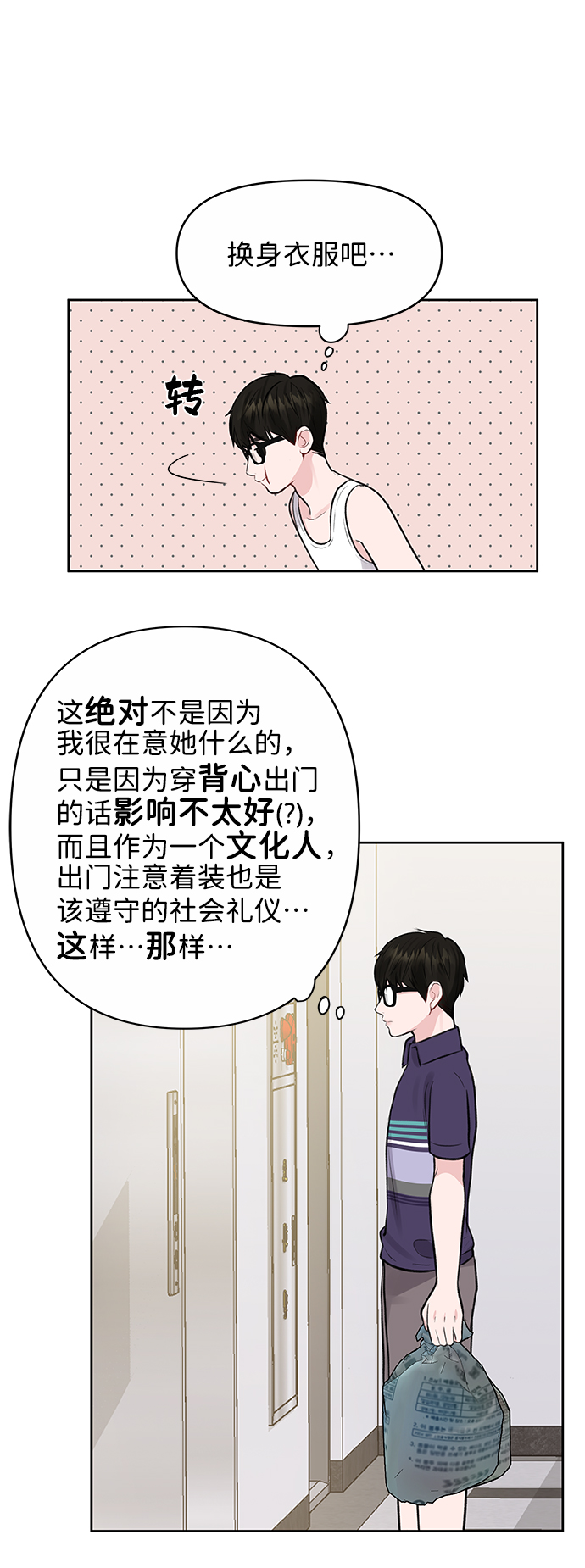 [第2话] 遇到初恋84