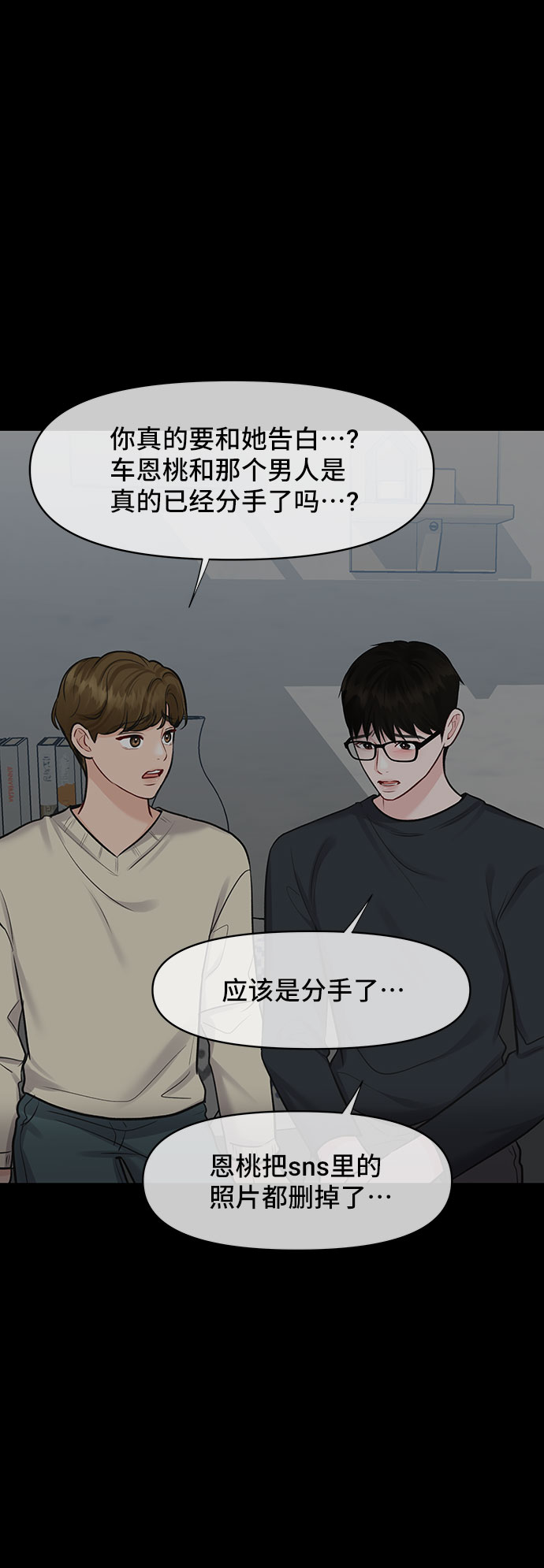[第30话] 误会的陷阱4