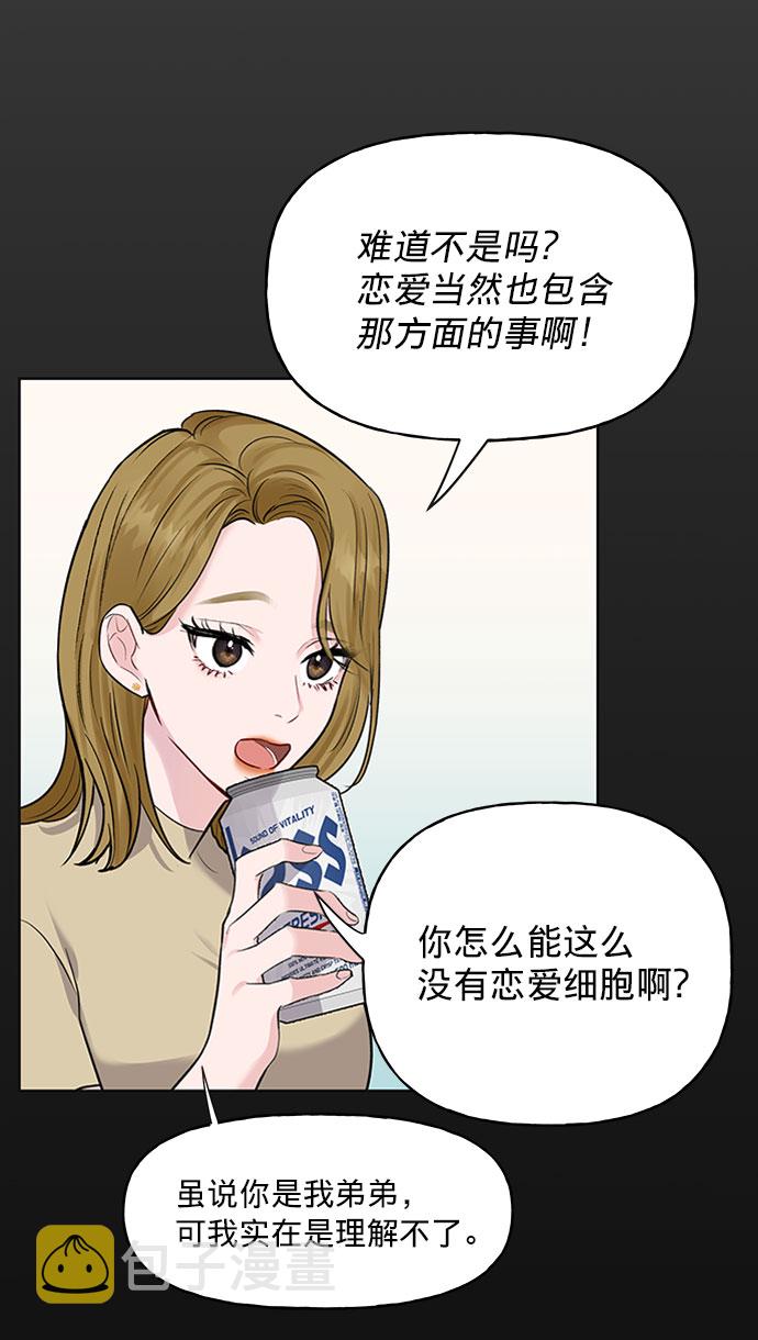 [第1话] 母胎单身的隐情70