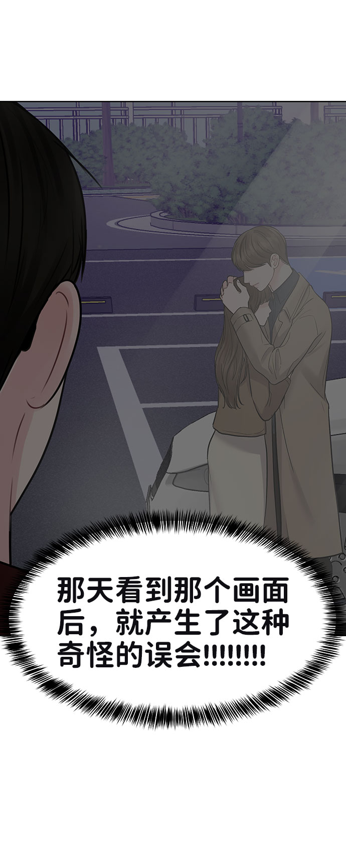 [第31话] 怎麽会有这种事25