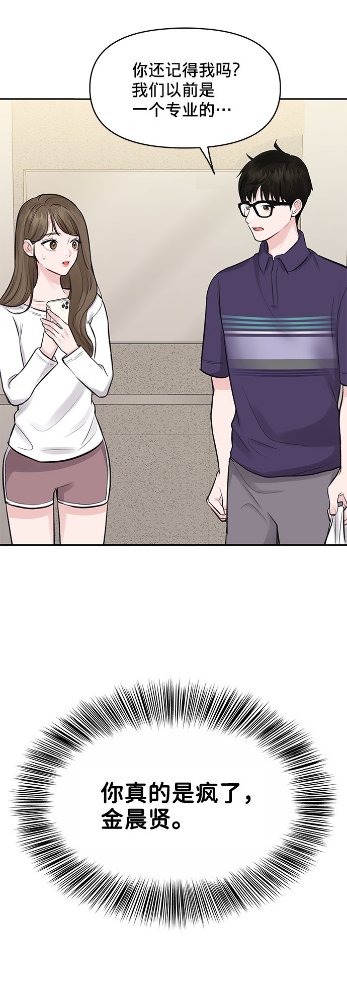 [第4话] 恋爱的可能性1