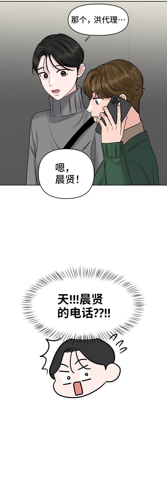 [第37话] 我们的恋爱95