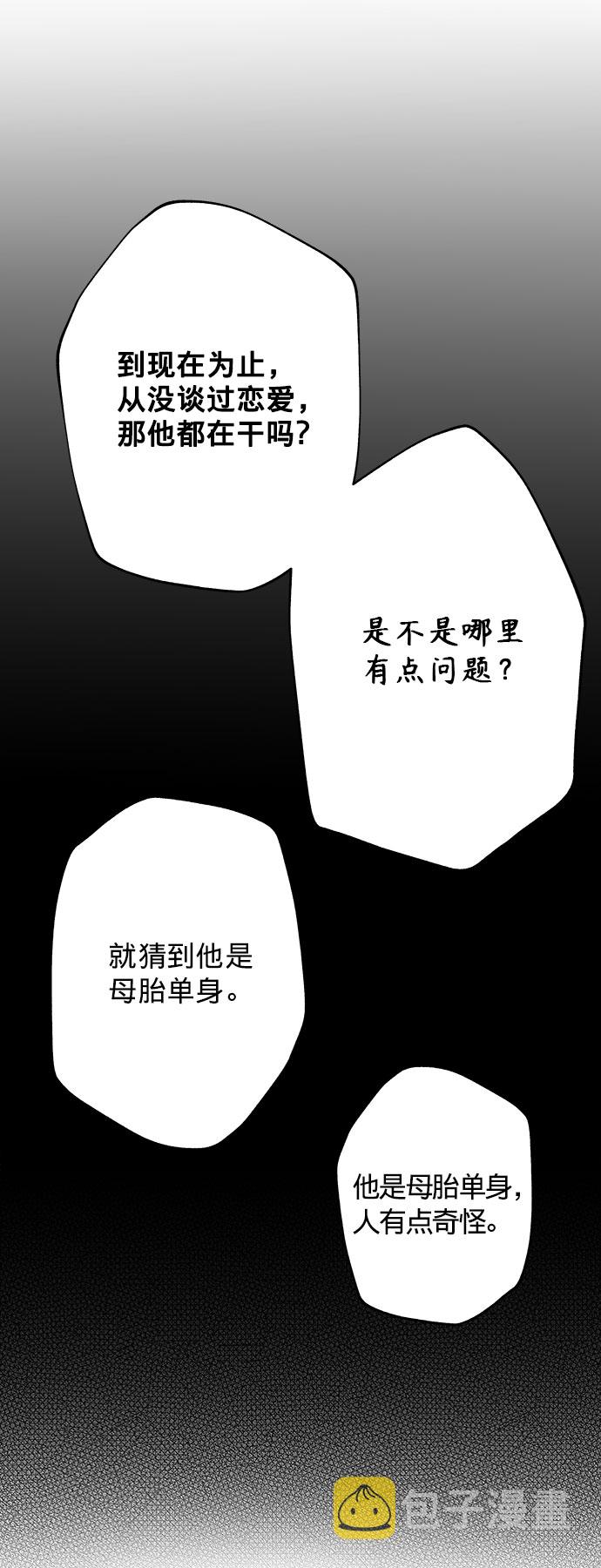 [第1话] 母胎单身的隐情50