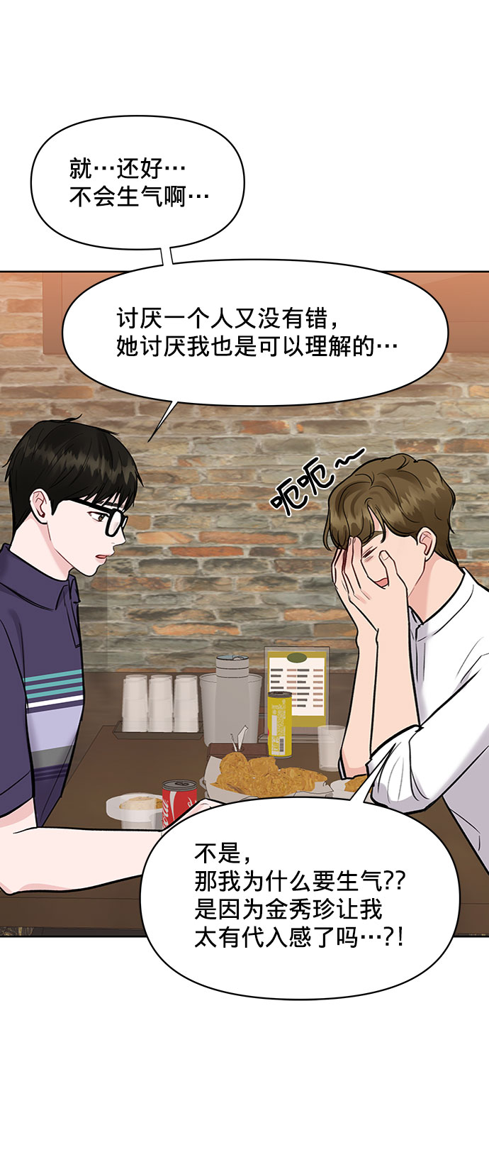 [第10话] 误会与现实中的他(1)55