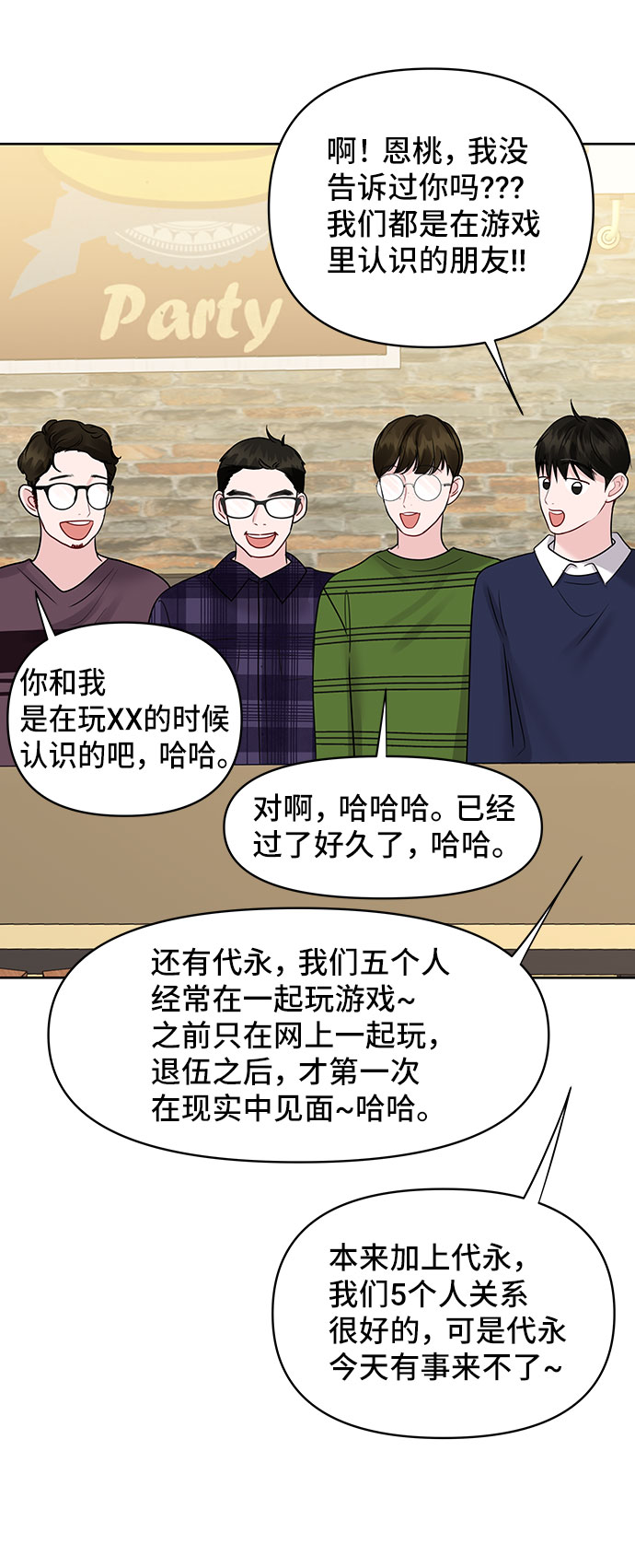[第45话] 番外. 最後的故事33