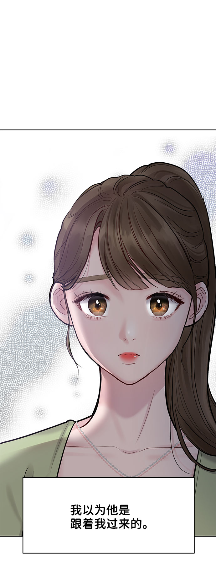 [第10话] 误会与现实中的他(1)1