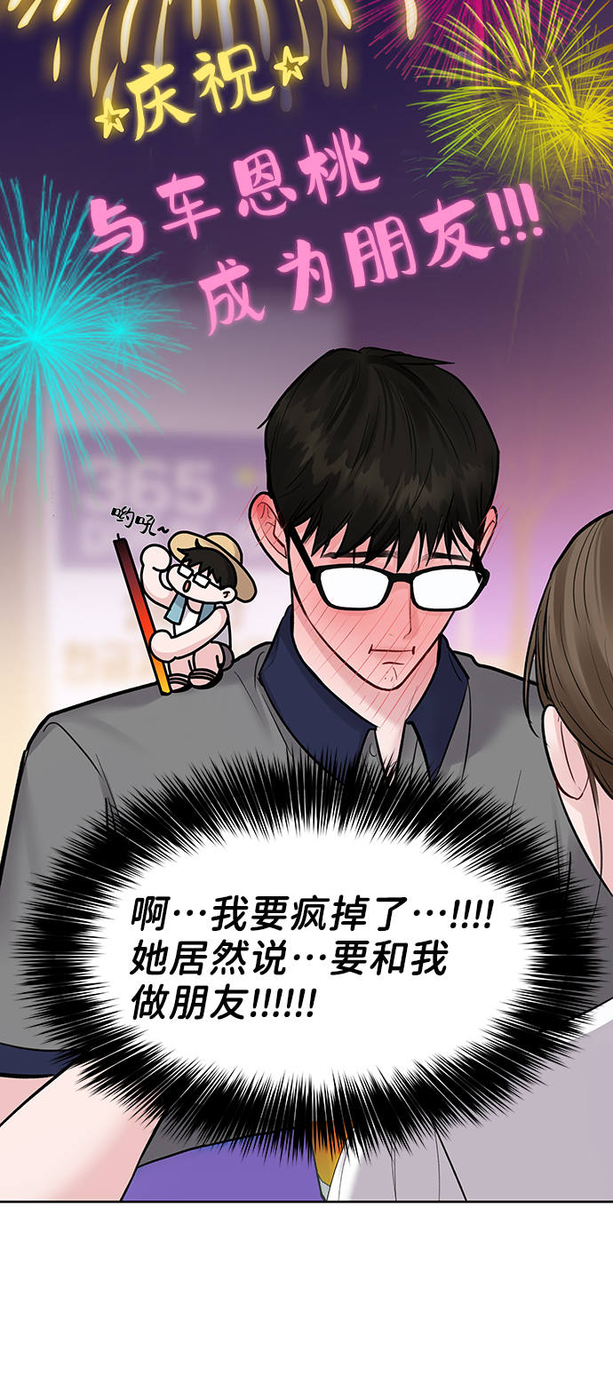 [第17话] 普通朋友的开端34