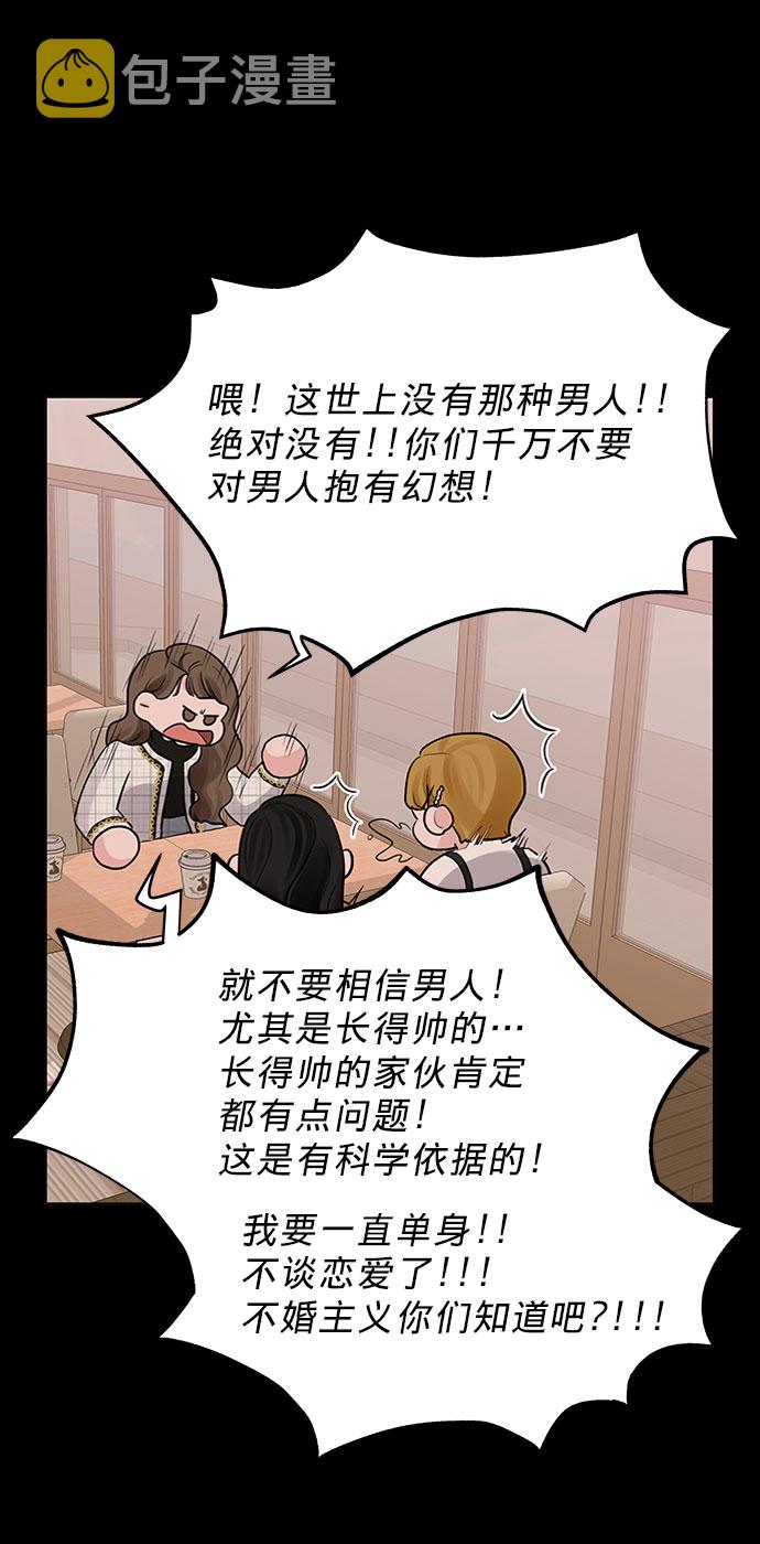 [第1话] 母胎单身的隐情10