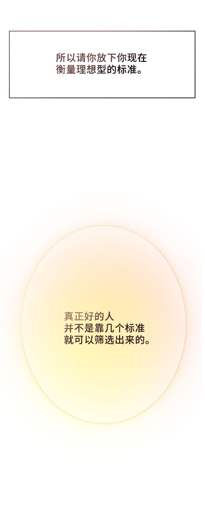 [第44话] 我的完美理想型（完）172