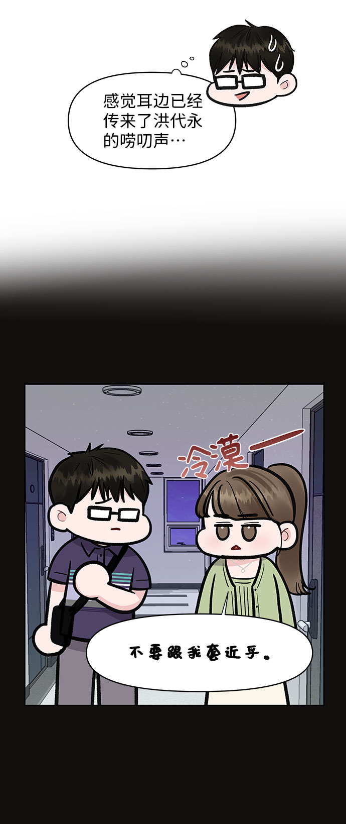 [第11话] 误会与现实中的他(2)27